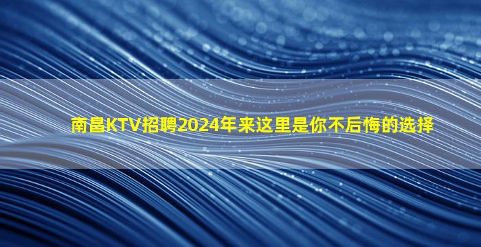 阜新夜总会招聘